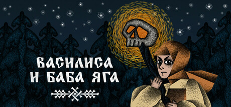 Файл:Василиса и Баба Яга - титульная карточка.jpg