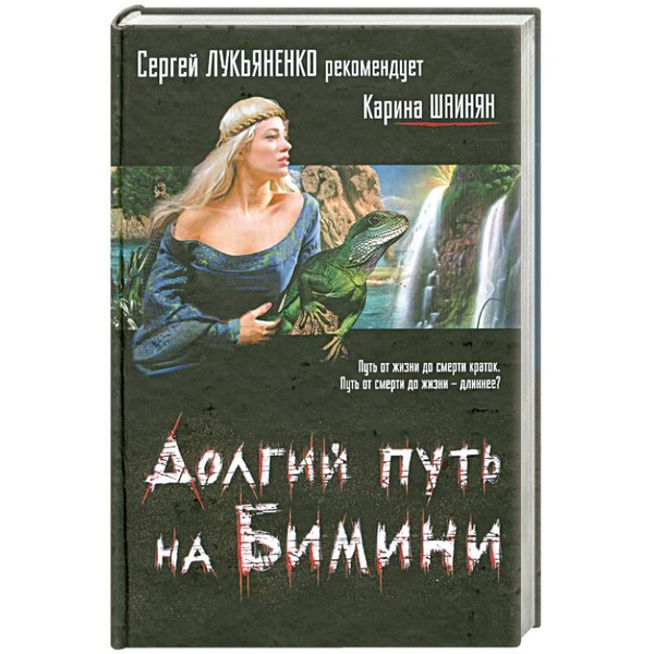 Файл:Долгий путь на Бимини.jpg