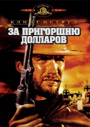 Иствуд.jpg