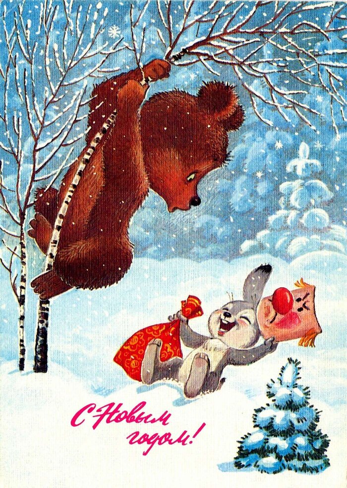 Новогодняя открытка с зайцем и медведем.jpg