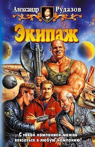 Файл:Экипаж.jpg