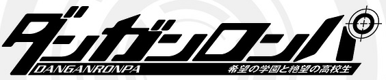 Danganronpa logo.png