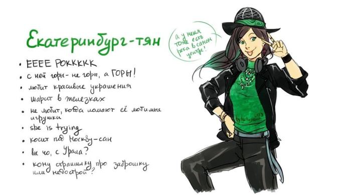 Файл:Ekb-tyan.jpg