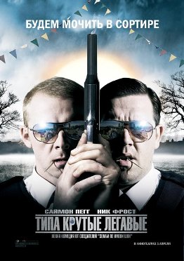 Hot Fuzz.jpg