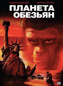 Planet of the Apes 1.jpg