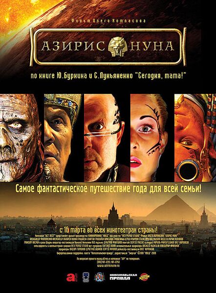 Файл:Азирис Нуна.jpg