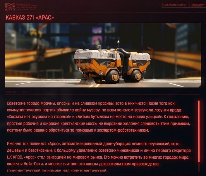 Файл:Арас киберпанк 2077.jpg