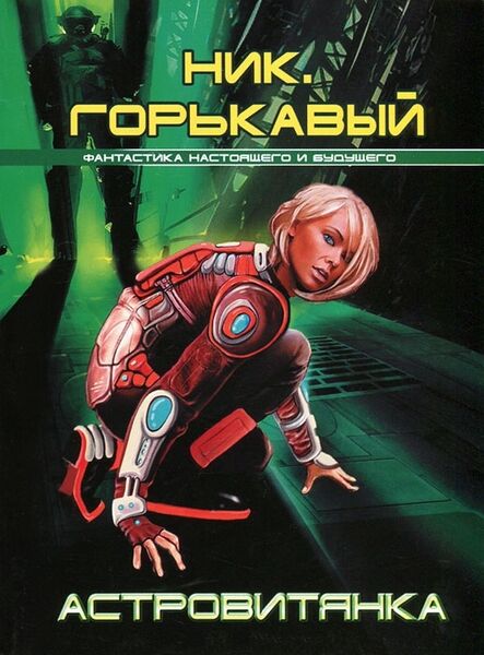 Файл:Астровитянка.jpg