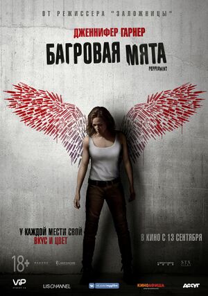 Багровая мята.jpg