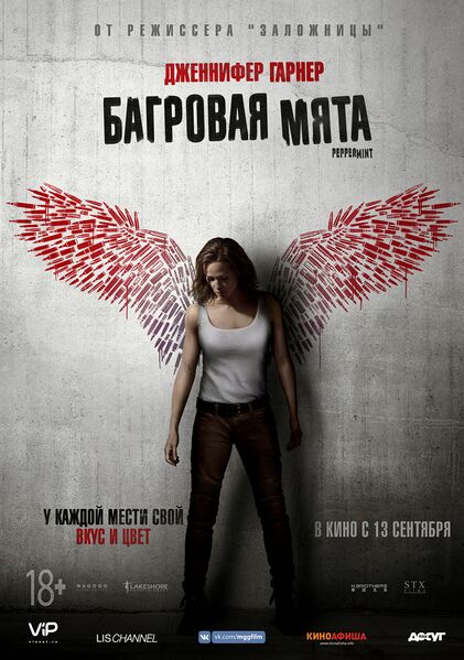 Файл:Багровая мята.jpg