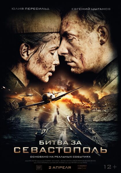 Файл:Битва за Севастополь.jpg