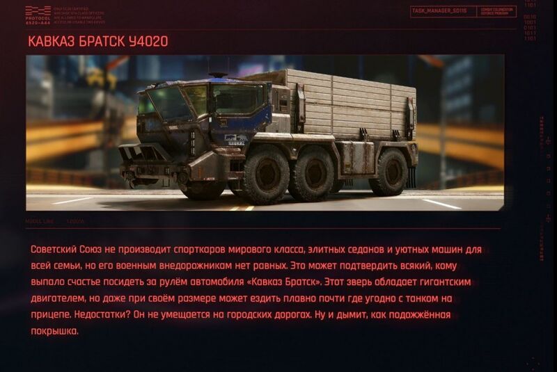 Файл:Братск Киберпанк 2077.jpg