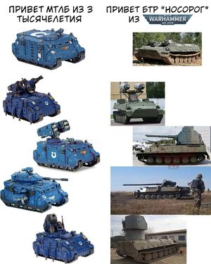 Бтр носорог.jpg