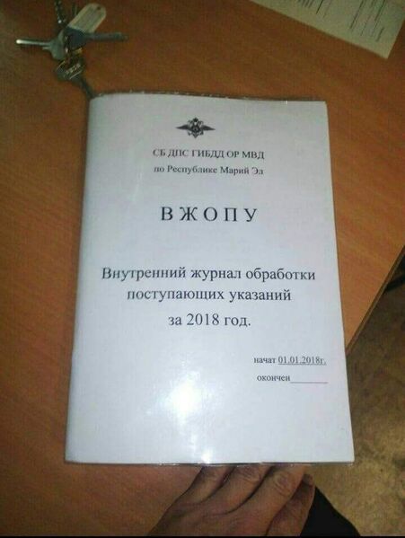 Файл:ВЖОПУ.jpg