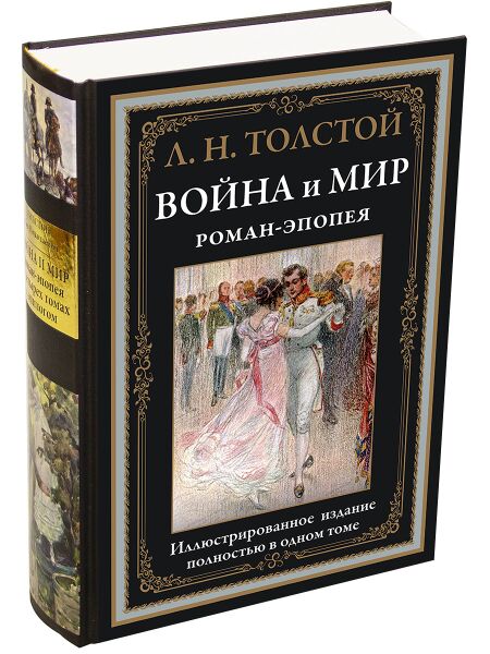 Файл:Война и мир.jpg