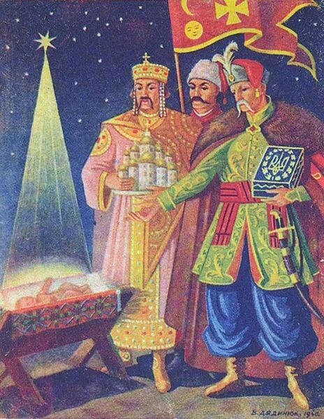 Файл:Волхвы-украинцы.jpg