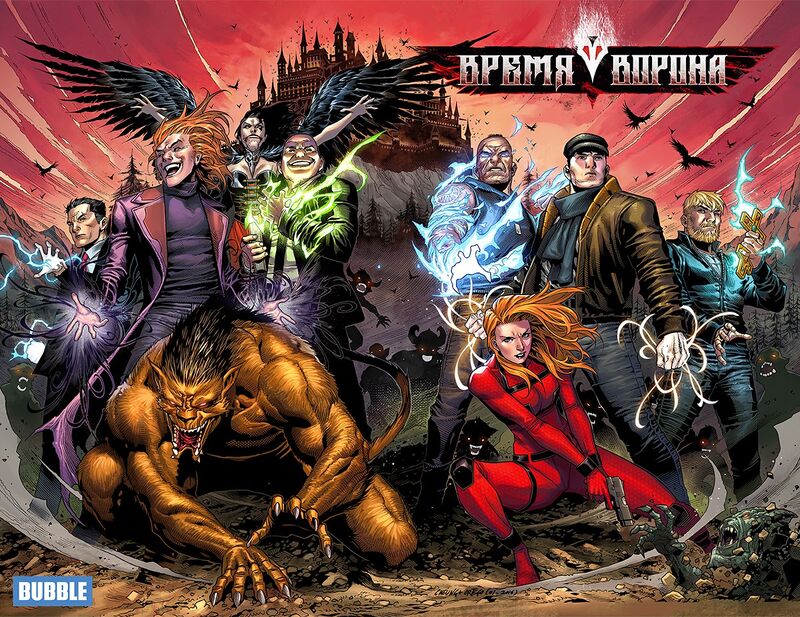 Время ворона от Джима Ченга.jpeg