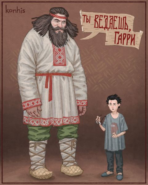 Файл:Гарри Поттер и Утка в Зайце от Михаил Сидоренко (konhis).jpg