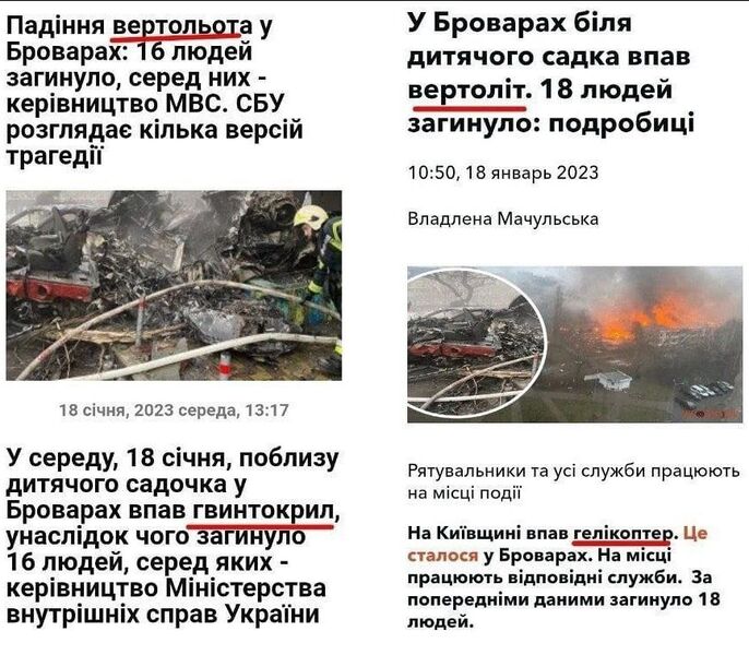 Файл:Гвинтокрил.jpg