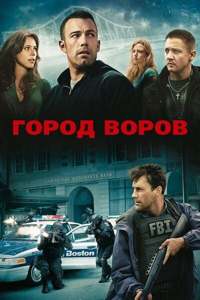 Файл:Город воров.jpg