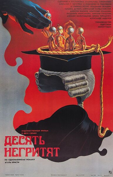 Файл:Десять негритят.jpg