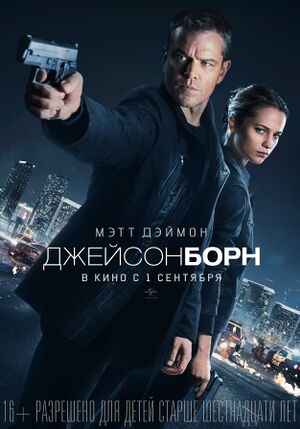 ДжейсонБорнФильм.jpg