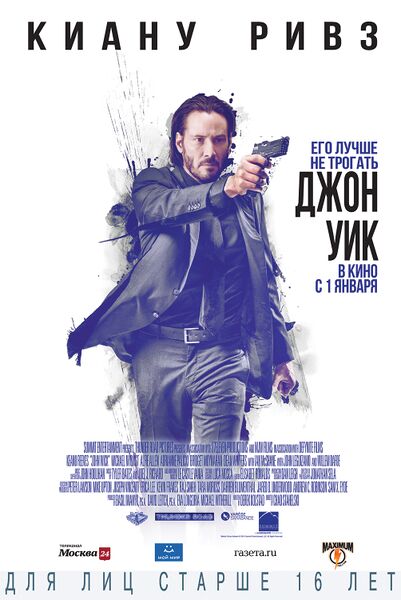 Файл:Джон Уик.jpg