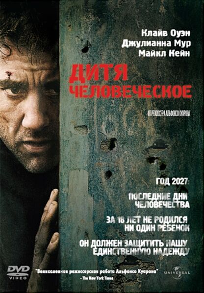 Файл:Дитя человеческое.jpg