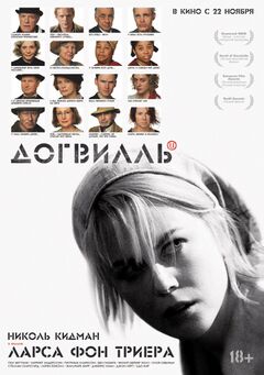 Догвиль.jpg