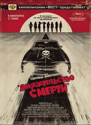 ДоказательствоСмерти.jpg