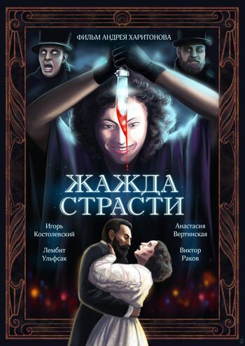 Жажда страсти.jpg