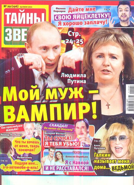 Файл:Жёлтая пресса.jpg