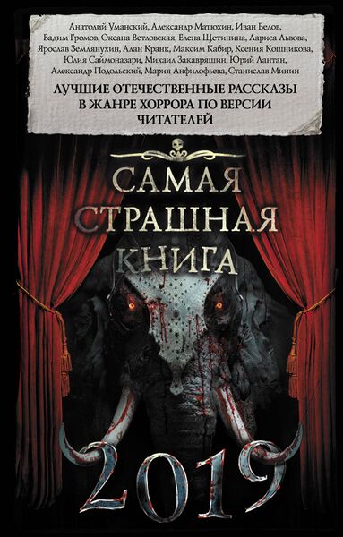 Файл:Злобный слон.jpg