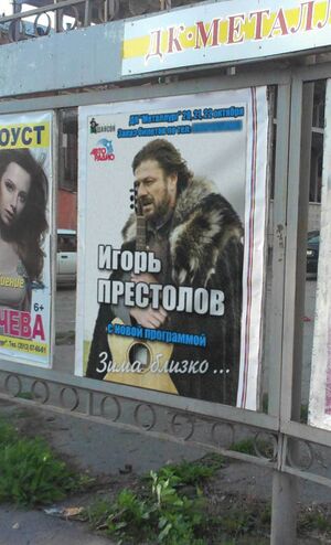 Игорь Престолов.jpg