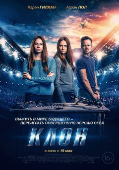 Клон 2022 (постер).jpg