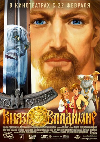 Файл:Князь-Владимир-мульт.jpg