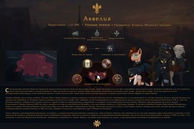 Королевство Аквелия.jpeg
