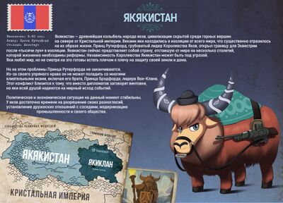 Королевство Якякистан.jpeg