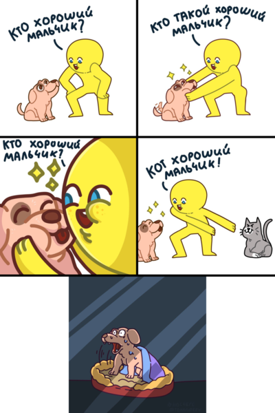 Файл:Кот хороший мальчик.png