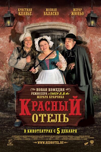 Файл:Красный отель.jpg