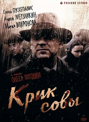Крик совы.jpg