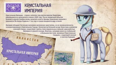 Кристальная империя.jpeg