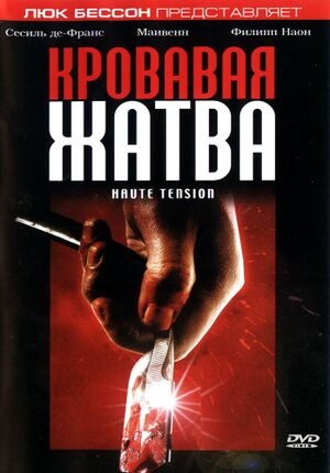 Кровавая жатва.jpg