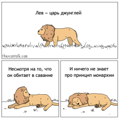 ЛевЦарьЗверейФото.png
