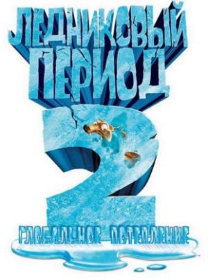 ЛедПериод2.jpg