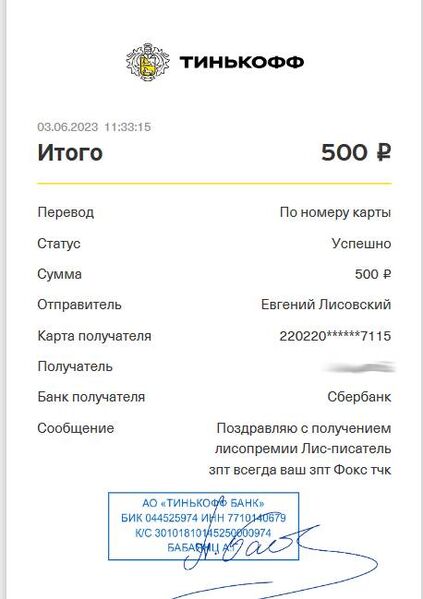 Файл:Лисопремия-писатель-апрель.jpg