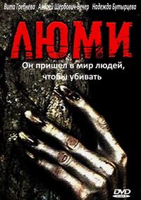 Люми.jpg