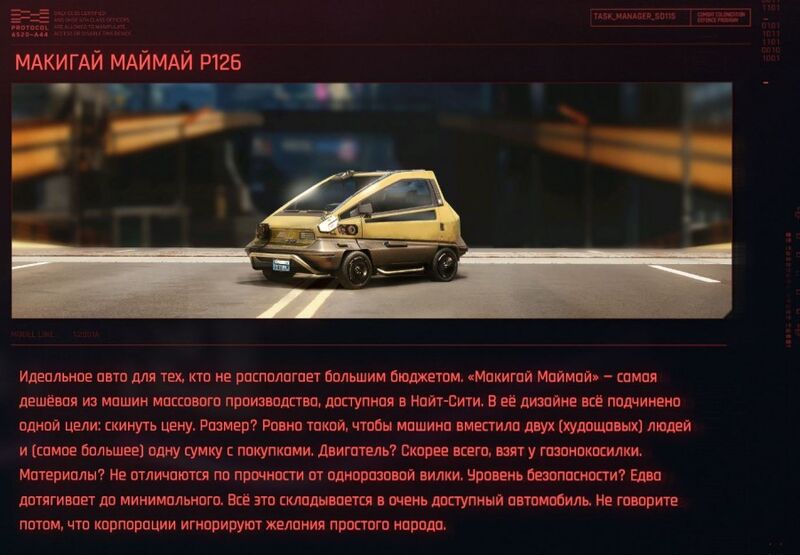 Файл:Макигей киберпанк 2077.jpg