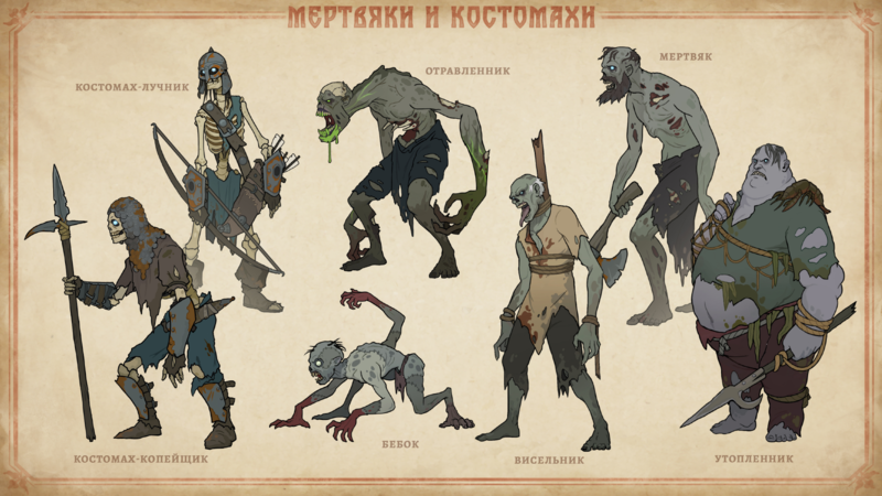 Файл:Мертвяки костомахи.png