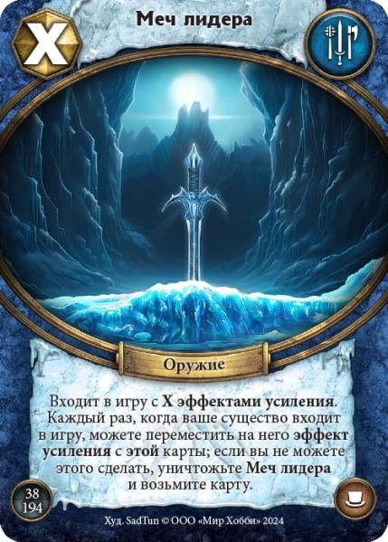 Файл:Меч лидера БГ.jpg